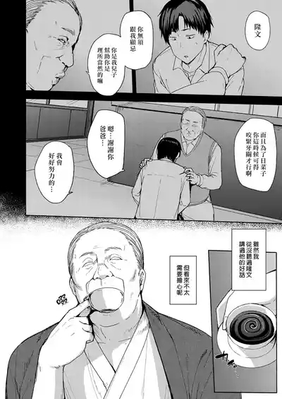 Mesu no Honnou ni Sakaraenai 9