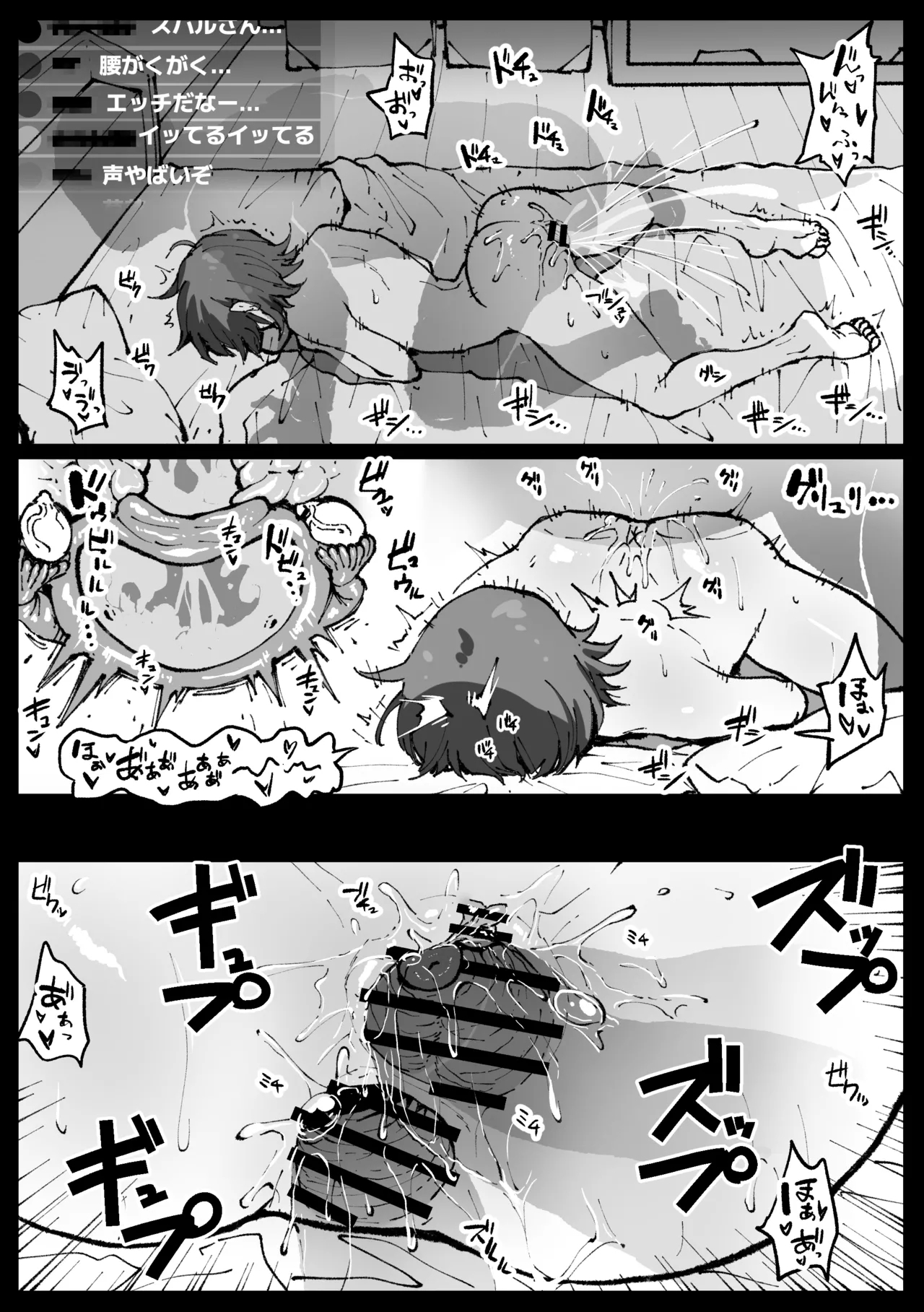 Suyasuya Curry Rice - Page 12