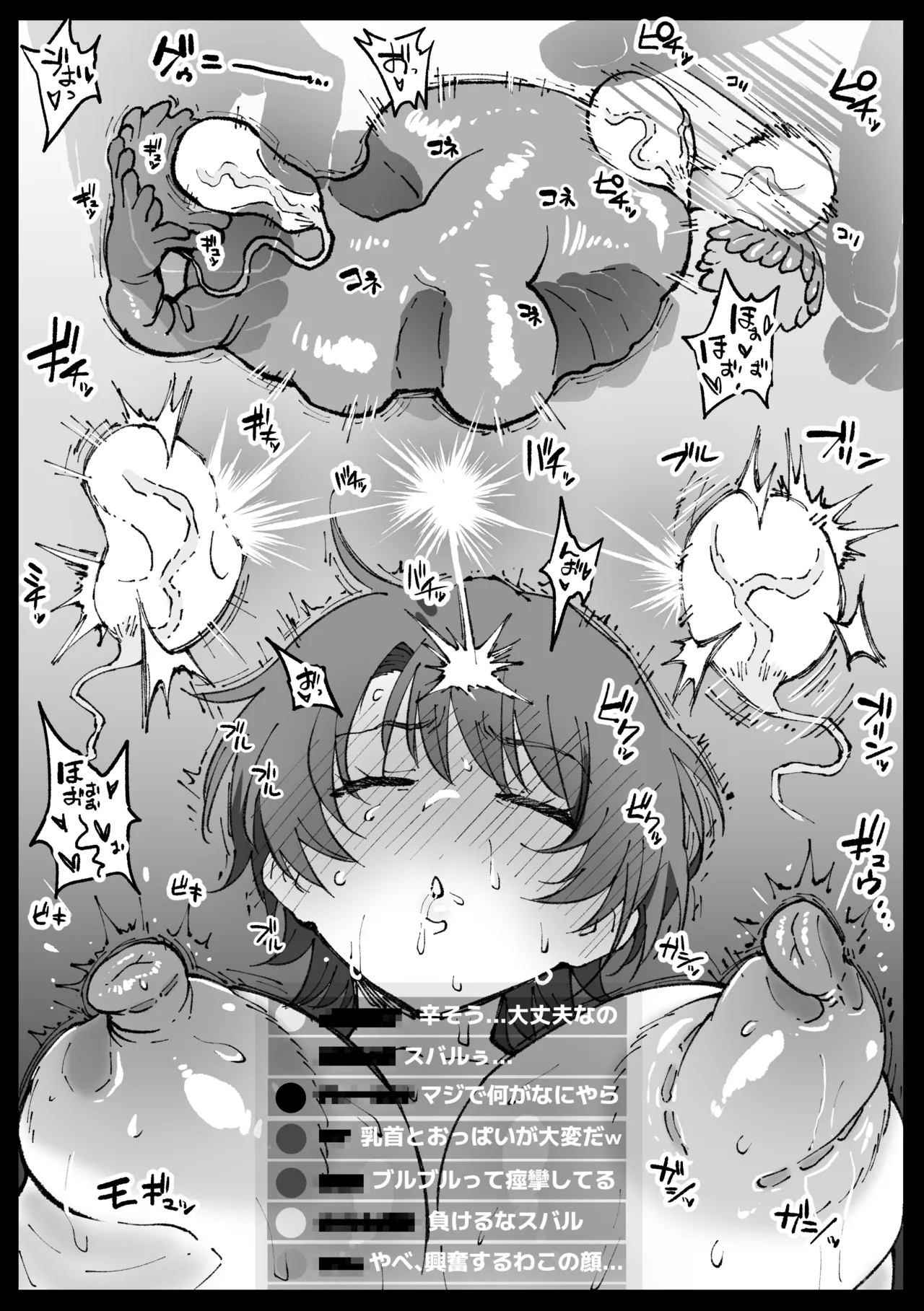 Suyasuya Curry Rice - Page 16