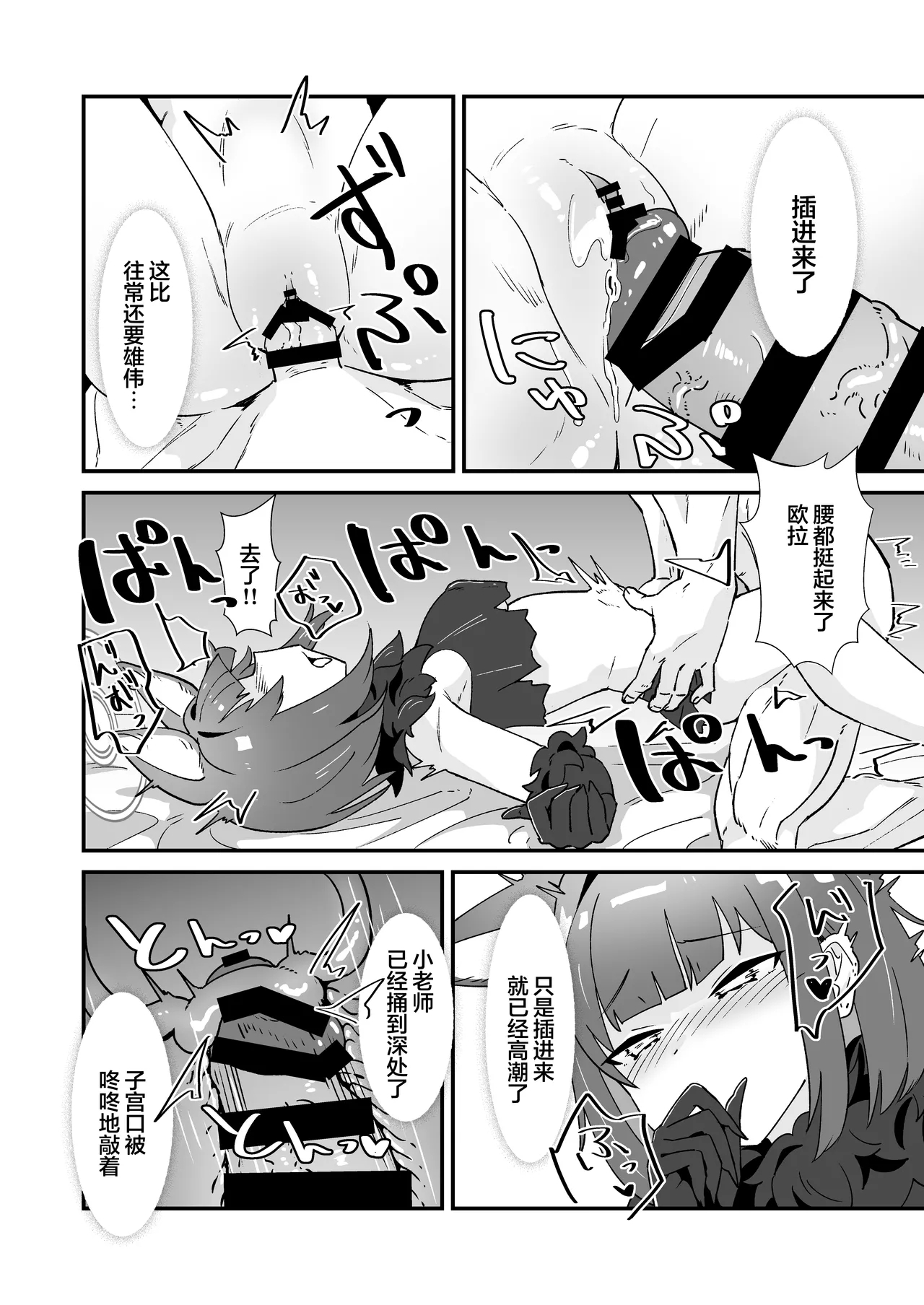 Inran Majuu Kouryakusen - Page 15