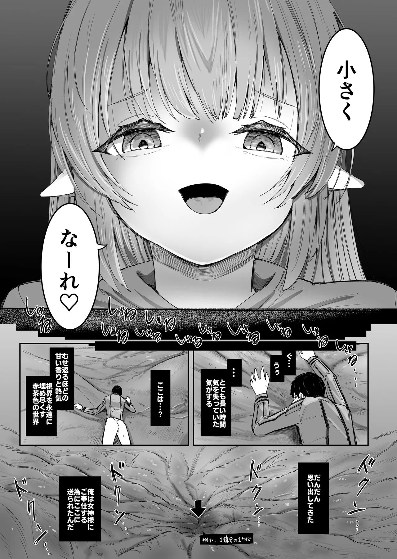 Chiisaku Sarete Bakunyuu Shiyounin Elf ni Shiboritsukusareru - Page 57