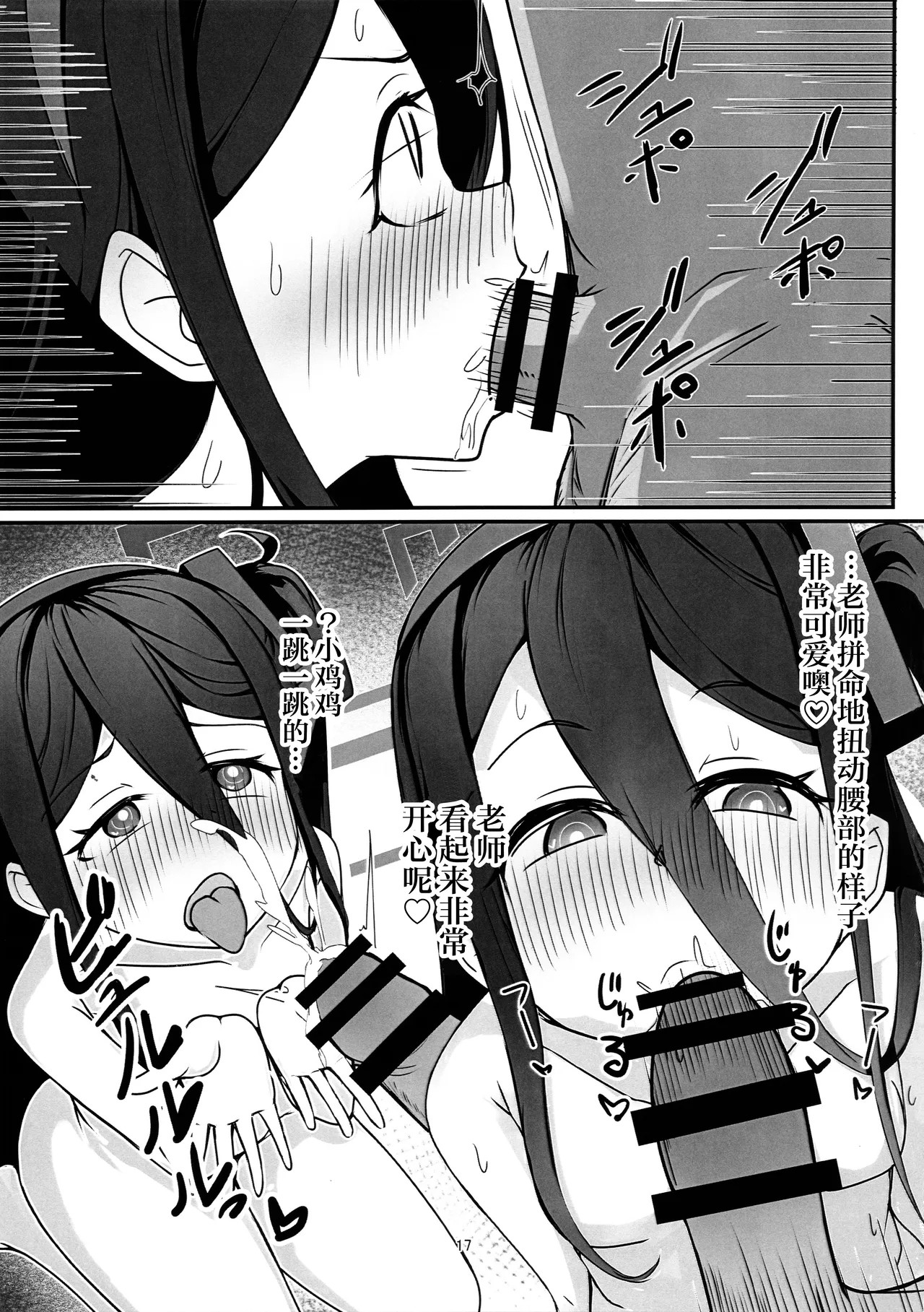 Himitsu no Game Seisaku Alice Hen | 秘密的游戏制作2 爱丽丝篇 - Page 17