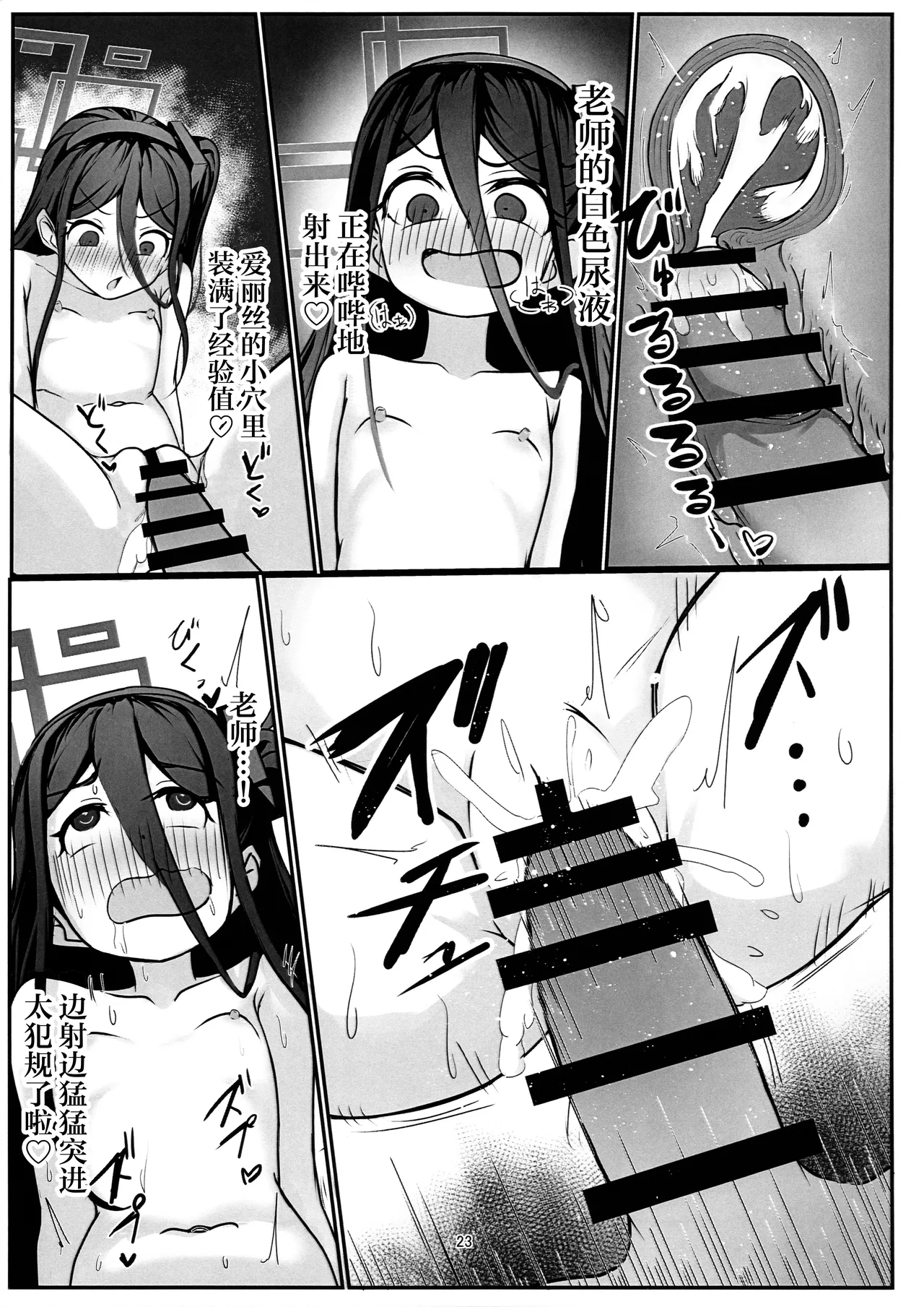 Himitsu no Game Seisaku Alice Hen | 秘密的游戏制作2 爱丽丝篇 - Page 23