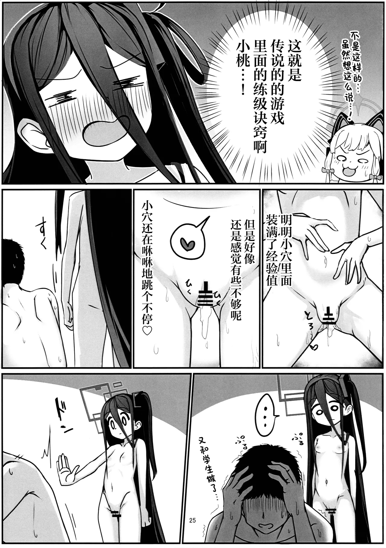 Himitsu no Game Seisaku Alice Hen | 秘密的游戏制作2 爱丽丝篇 - Page 25