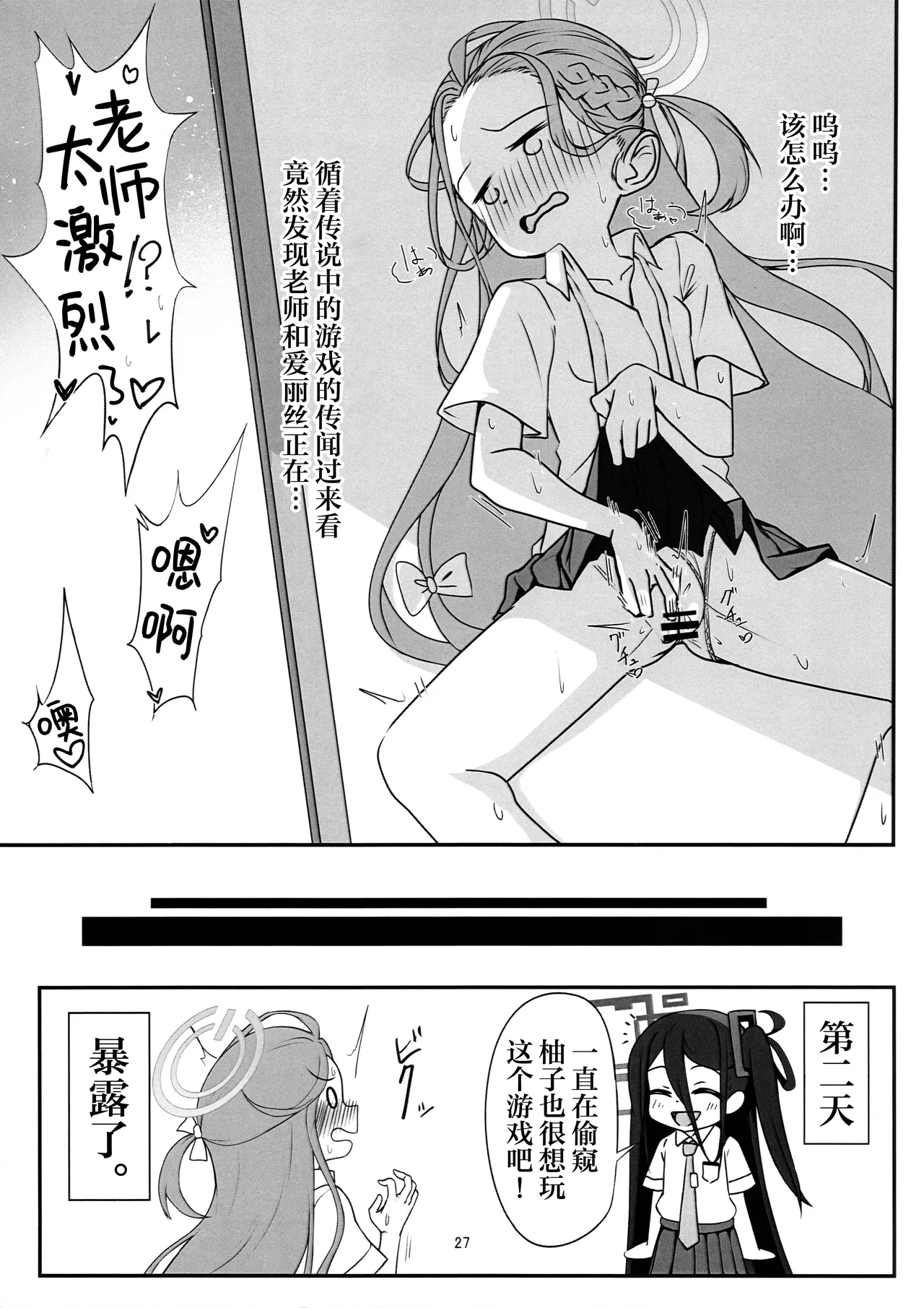 Himitsu no Game Seisaku Alice Hen | 秘密的游戏制作2 爱丽丝篇 - Page 27