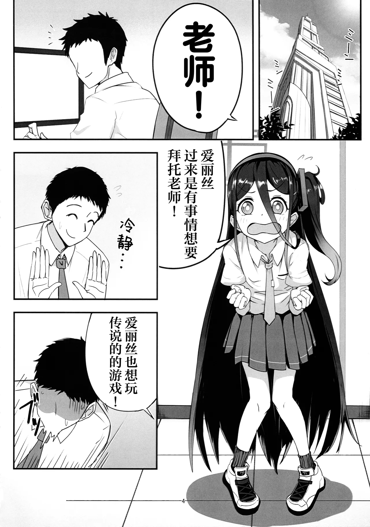 Himitsu no Game Seisaku Alice Hen | 秘密的游戏制作2 爱丽丝篇 - Page 4