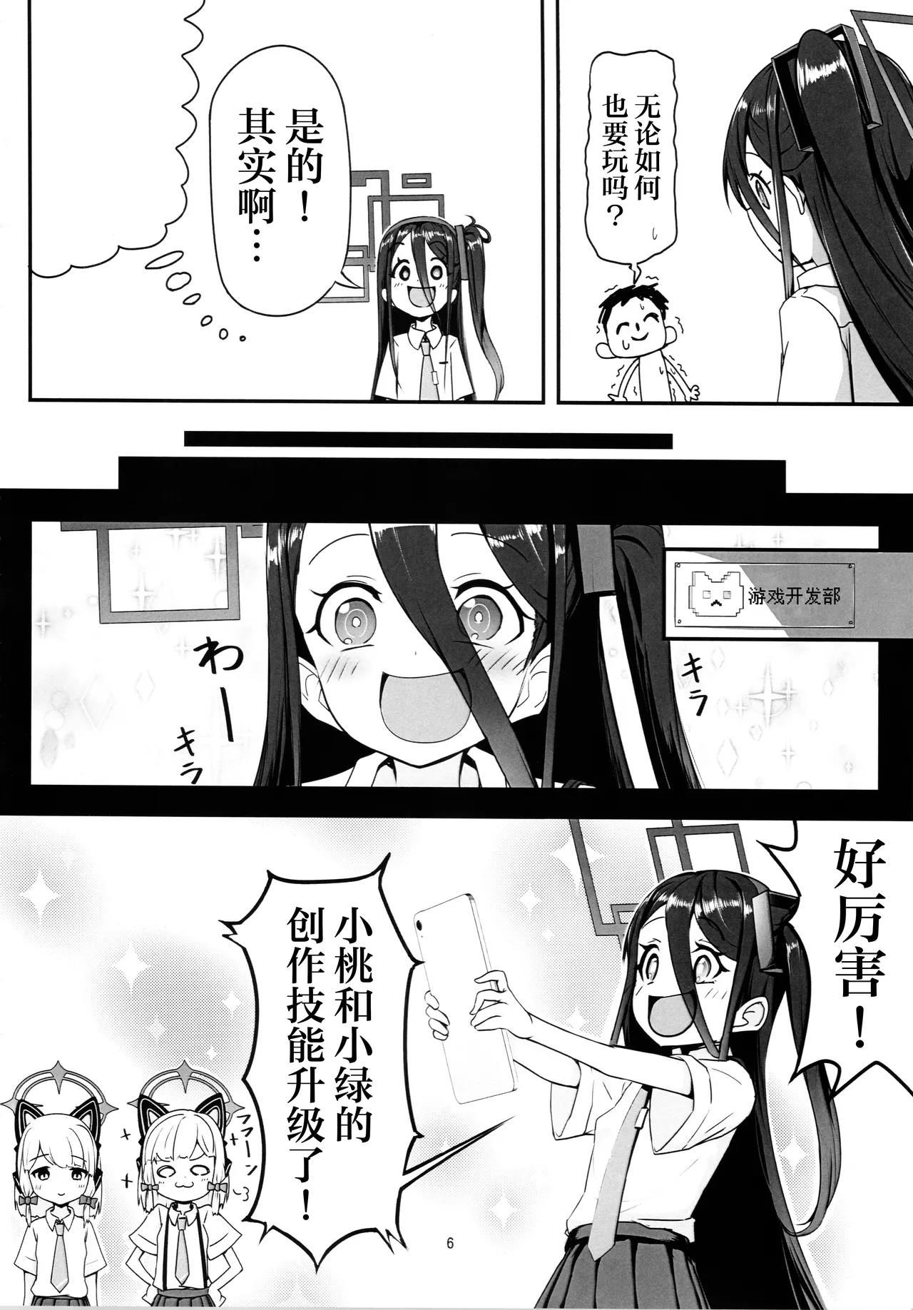 Himitsu no Game Seisaku Alice Hen | 秘密的游戏制作2 爱丽丝篇 - Page 6