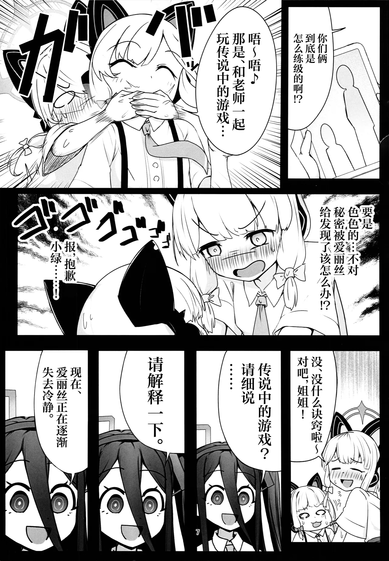 Himitsu no Game Seisaku Alice Hen | 秘密的游戏制作2 爱丽丝篇 - Page 7