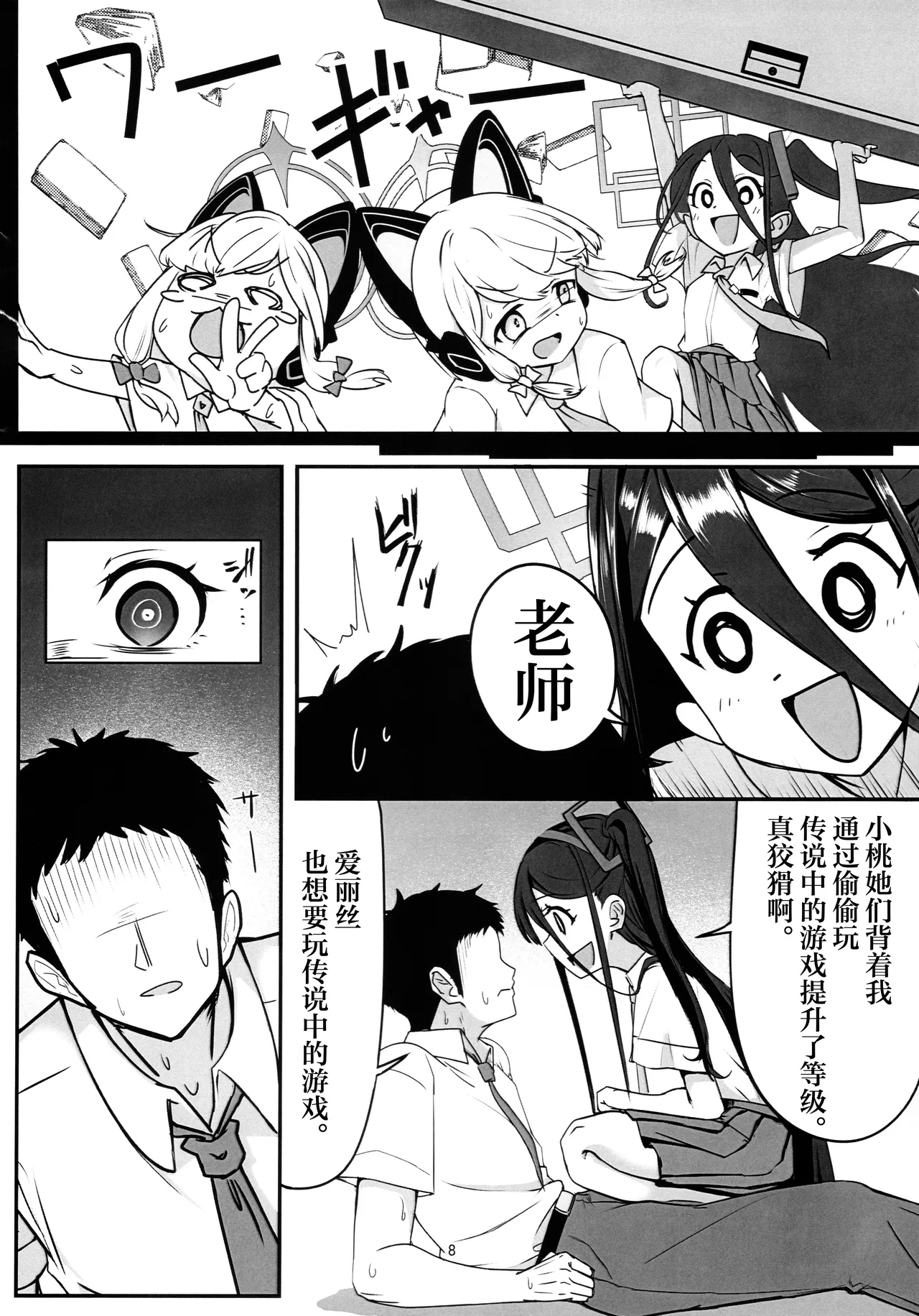Himitsu no Game Seisaku Alice Hen | 秘密的游戏制作2 爱丽丝篇 - Page 8