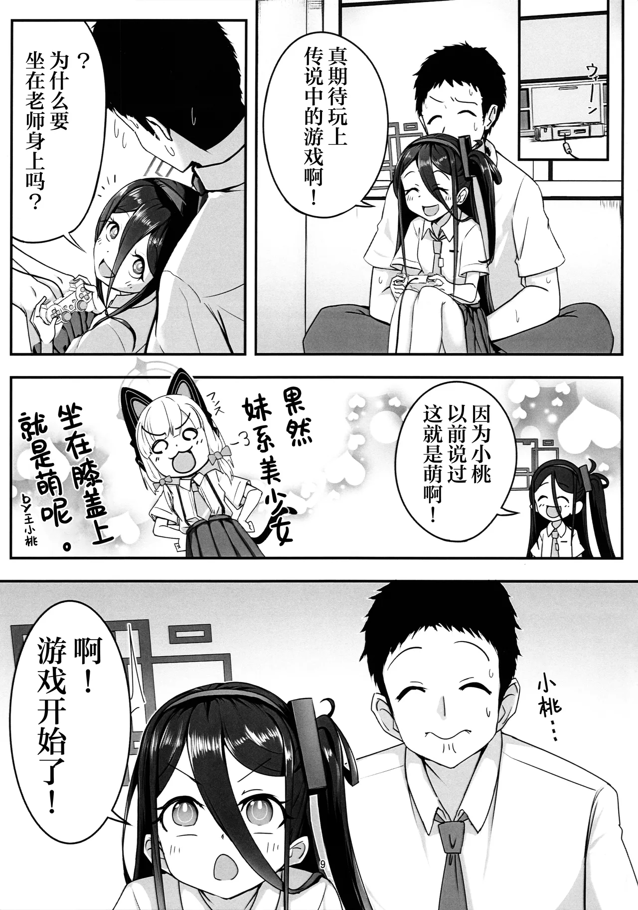 Himitsu no Game Seisaku Alice Hen | 秘密的游戏制作2 爱丽丝篇 - Page 9
