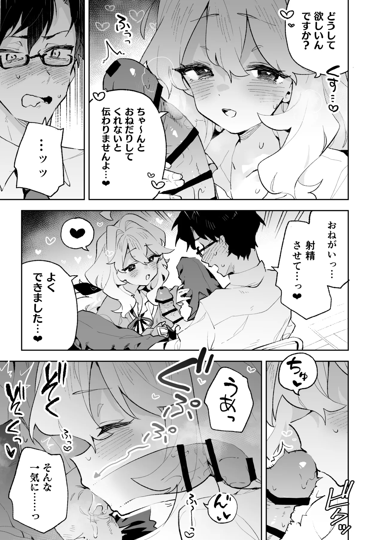 Senpai no Kakkoii Oshasei Misete kudasai - Page 22