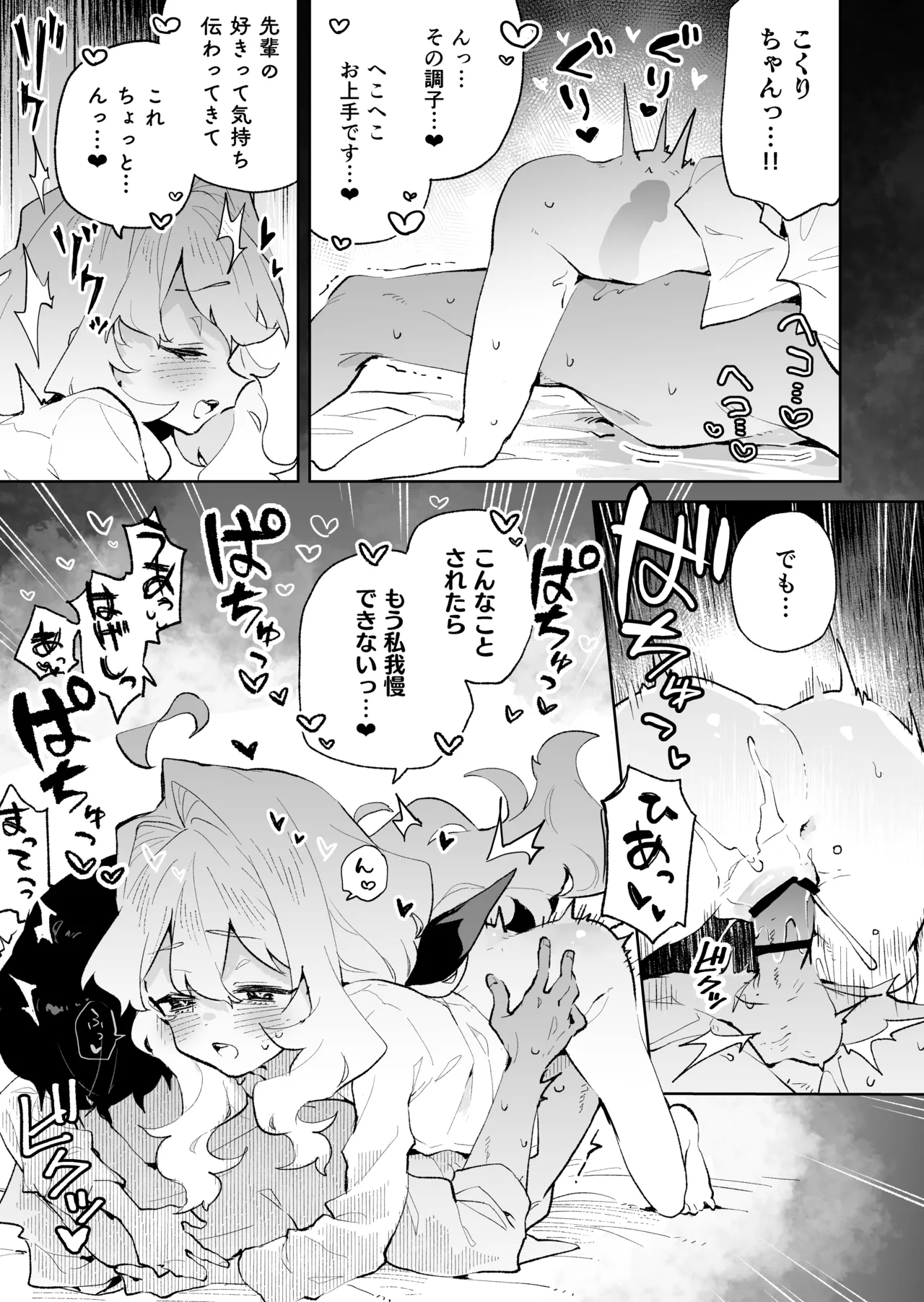 Senpai no Kakkoii Oshasei Misete kudasai - Page 44