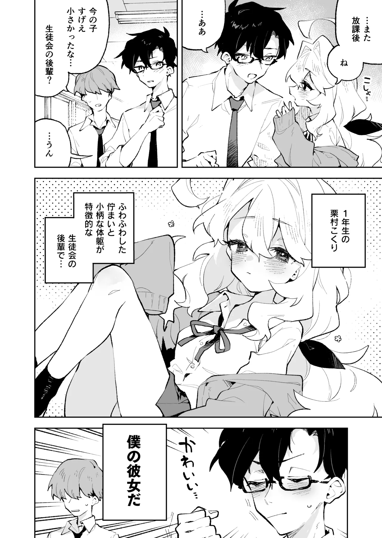 Senpai no Kakkoii Oshasei Misete kudasai - Page 5
