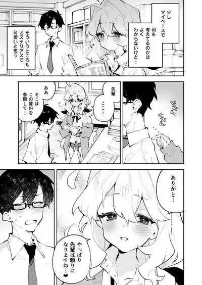 Senpai no Kakkoii Oshasei Misete kudasai 6