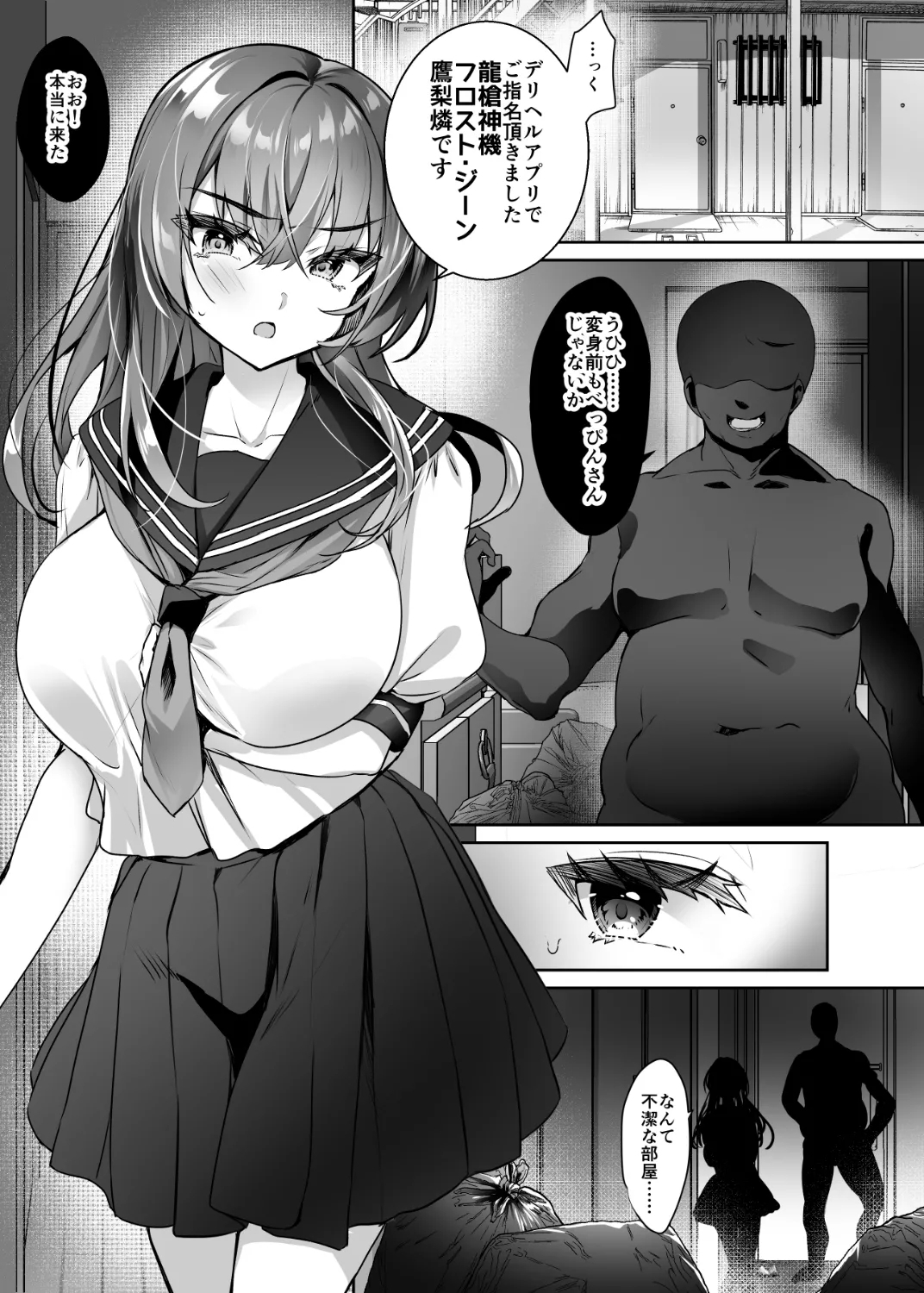 Watashi wa Gehin de Fuketsu na Saimin Sennou Nanka ni, Kusshi na......Nhiii!? - Page 11
