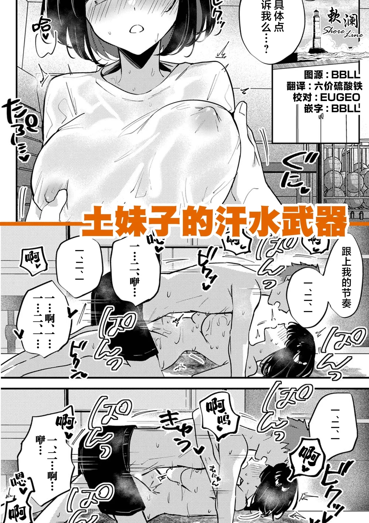 土妹子的汗水武器 - Page 1