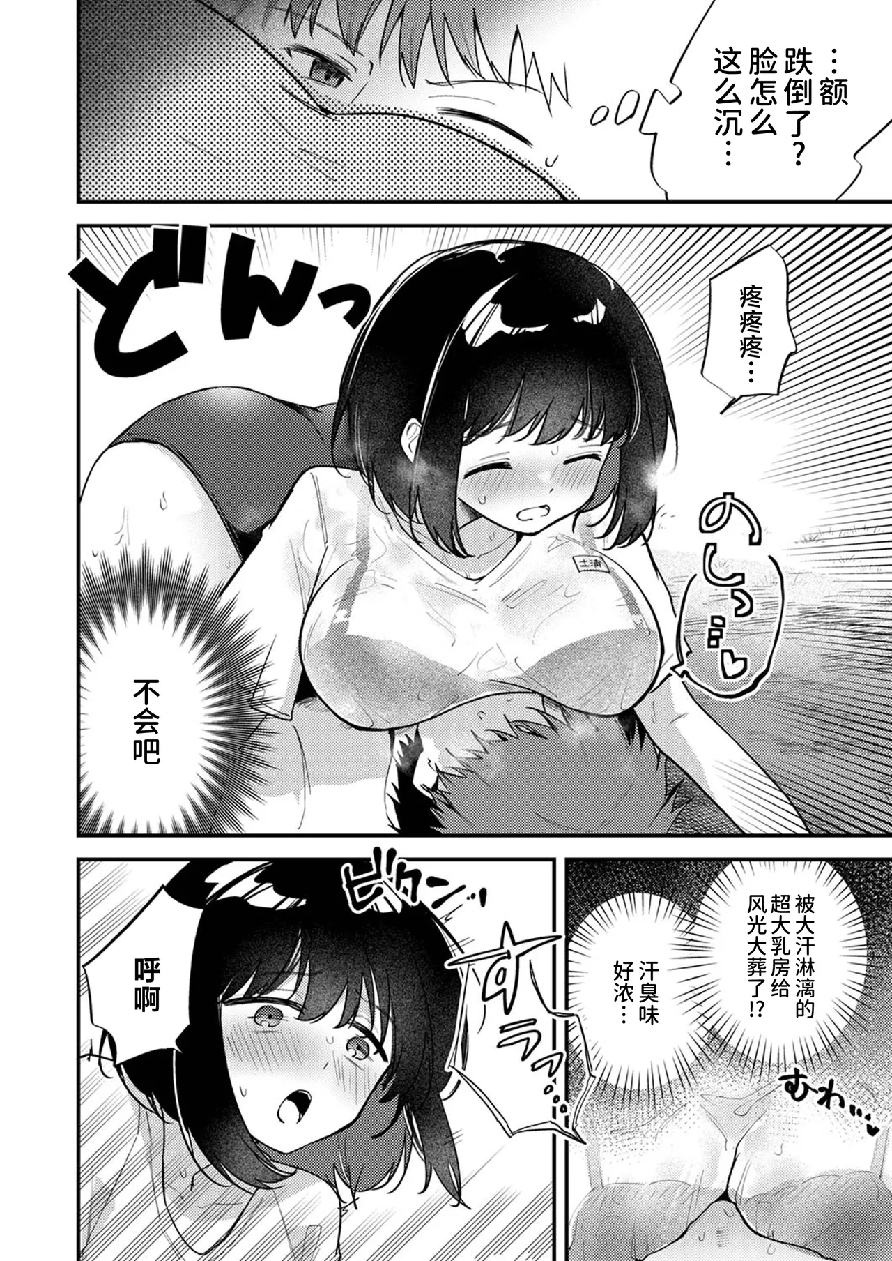 土妹子的汗水武器 - Page 5