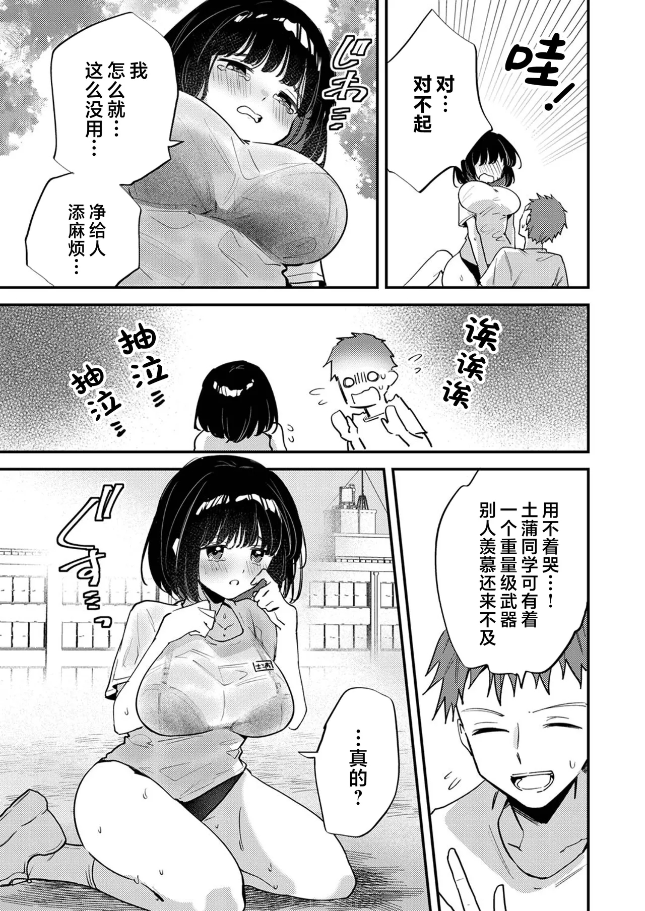 土妹子的汗水武器 - Page 6