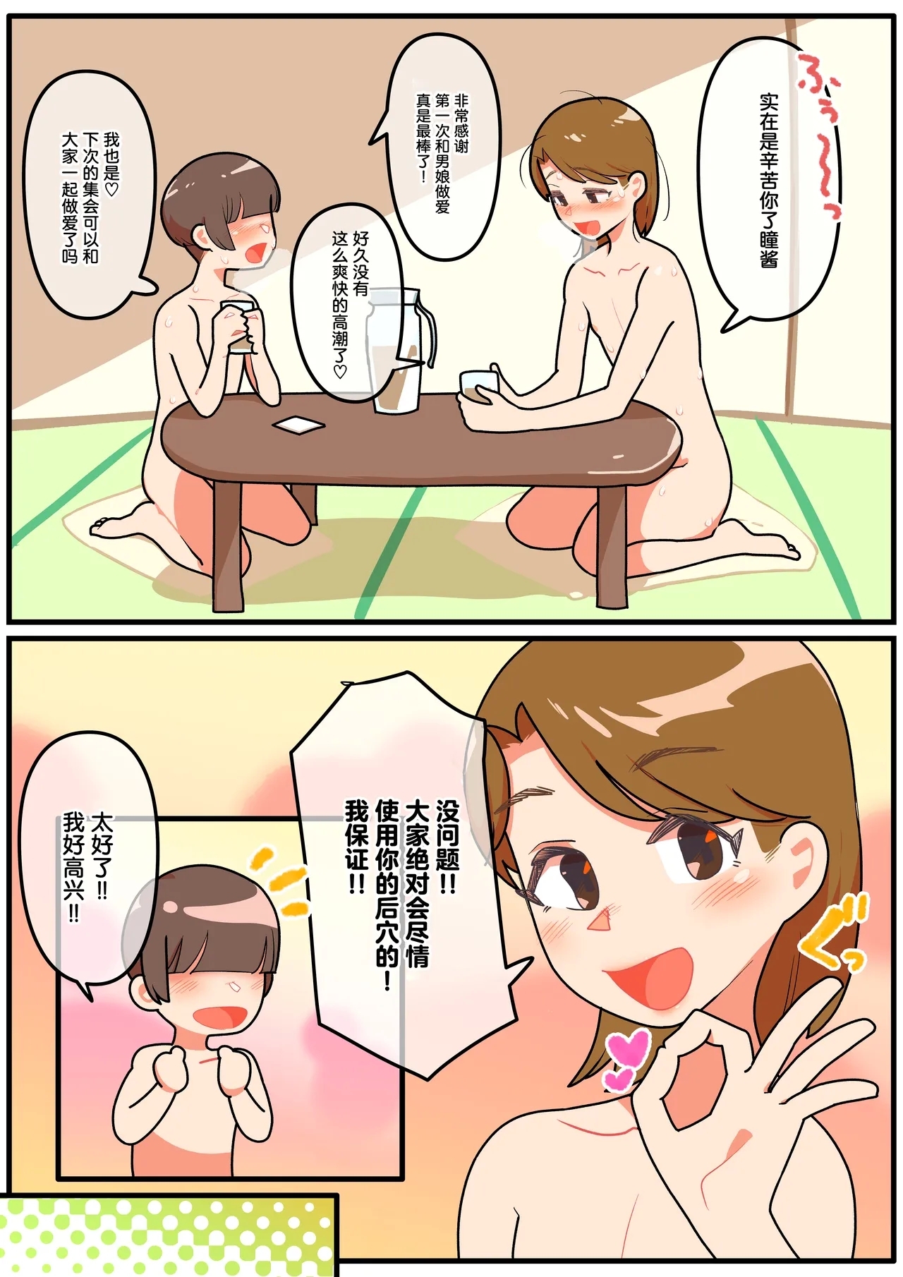Hitozuma Otokonoko to Seishori no Tsudoi 3 | 人妻伪娘的性处理集会3 - Page 32