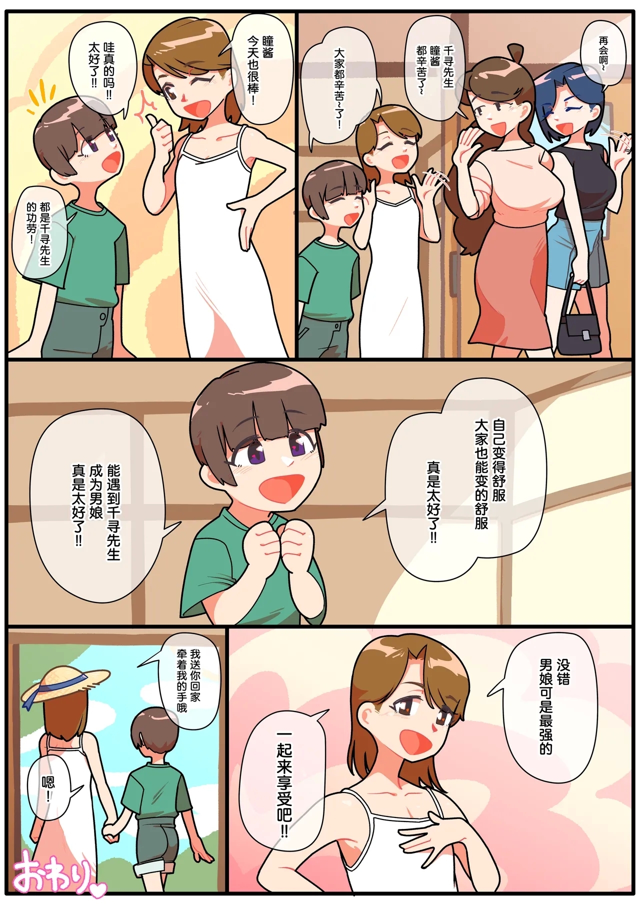 Hitozuma Otokonoko to Seishori no Tsudoi 3 | 人妻伪娘的性处理集会3 - Page 40
