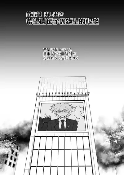 Kibou Idenshi no Zetsubou-teki Konzetsu 4