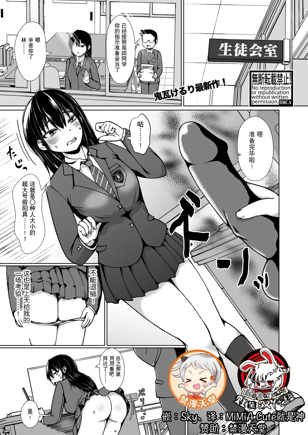 [鬼瓦けるり] TS 学園の頂点 (COMIC 真激 2025年5月号)[中文翻译] - Hentaiaz.com - 1