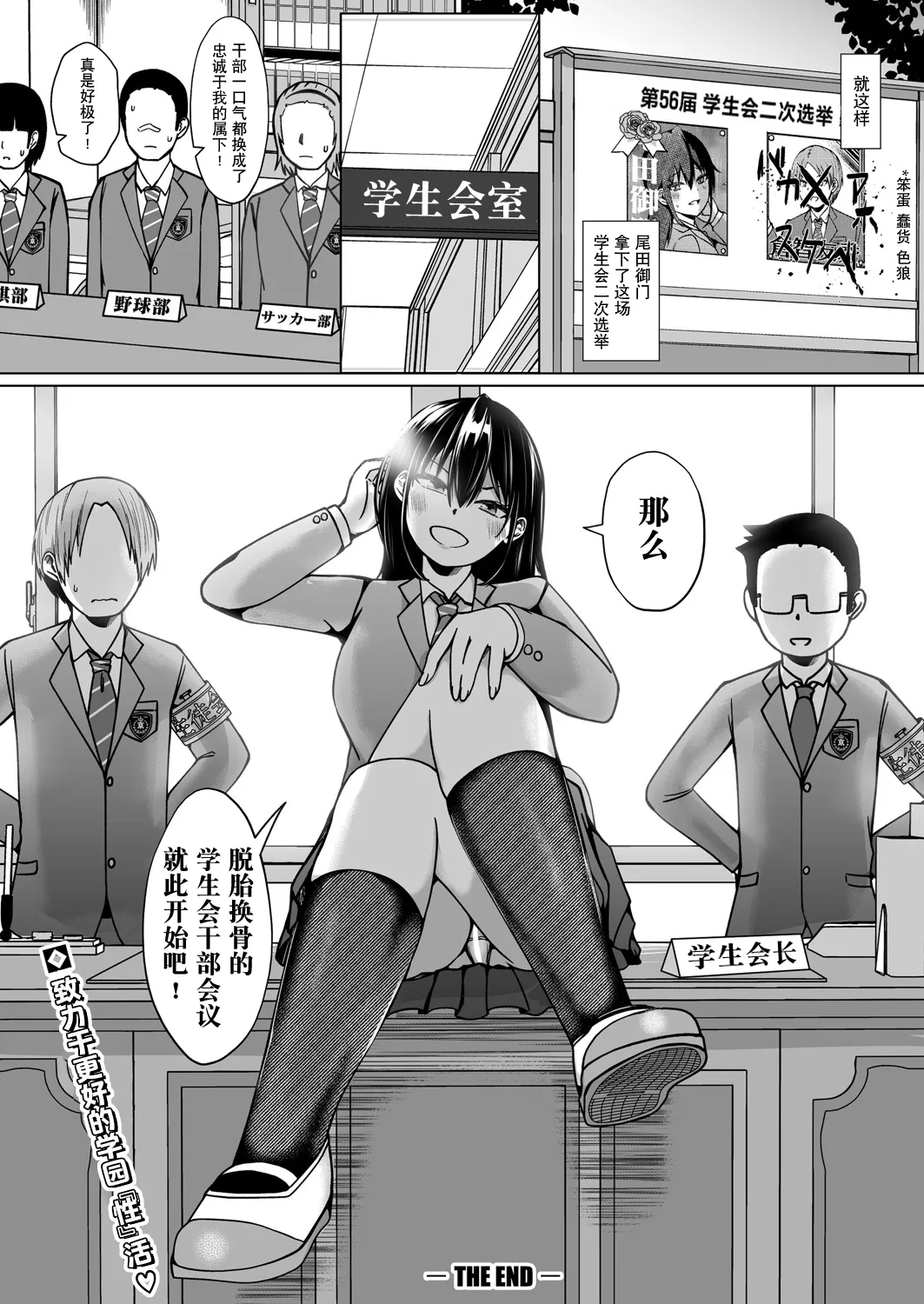 TS Gakuen no Choujou | TS后登上学院的顶点 - Page 31