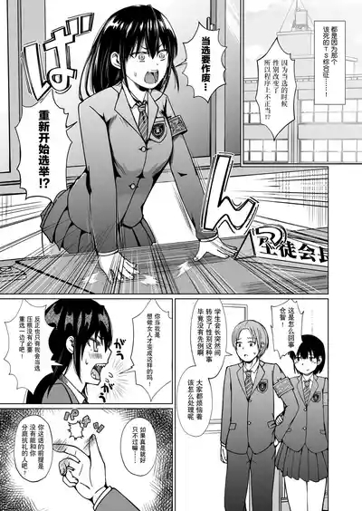 TS Gakuen no Choujou | TS后登上学院的顶点 4