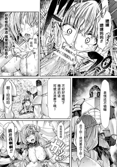 Ten'i Saki wa Dragon no Ikenie Nadoko Route| 穿越成巨龙的祭品苗床～沦陷孕堕的TS骑士露易莎～ 10
