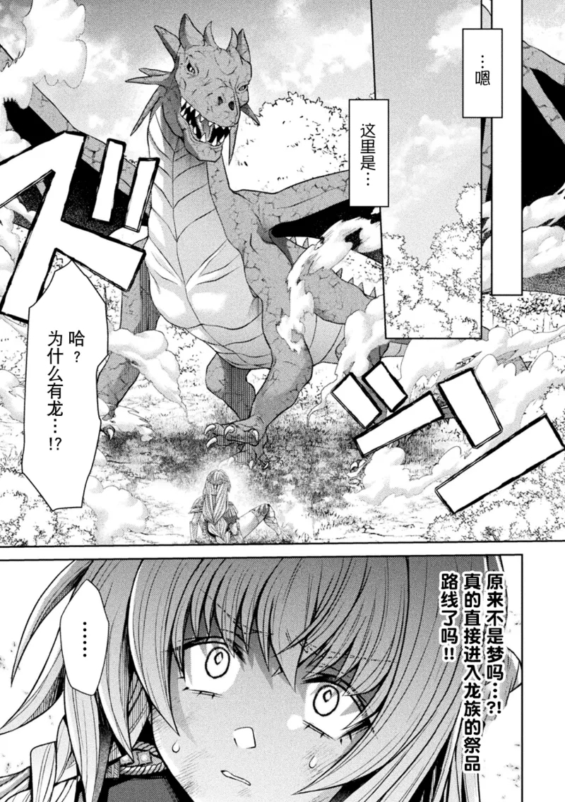 Ten'i Saki wa Dragon no Ikenie Nadoko Route| 穿越成巨龙的祭品苗床～沦陷孕堕的TS骑士露易莎～ - Page 20