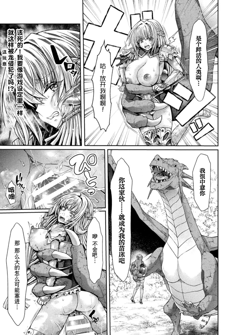Ten'i Saki wa Dragon no Ikenie Nadoko Route| 穿越成巨龙的祭品苗床～沦陷孕堕的TS骑士露易莎～ - Page 22