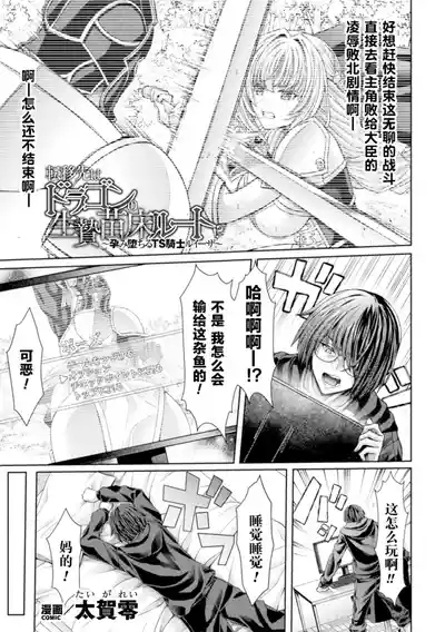 Ten'i Saki wa Dragon no Ikenie Nadoko Route| 穿越成巨龙的祭品苗床～沦陷孕堕的TS骑士露易莎～ 2
