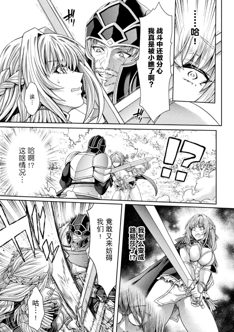 Ten'i Saki wa Dragon no Ikenie Nadoko Route| 穿越成巨龙的祭品苗床～沦陷孕堕的TS骑士露易莎～ - Page 4