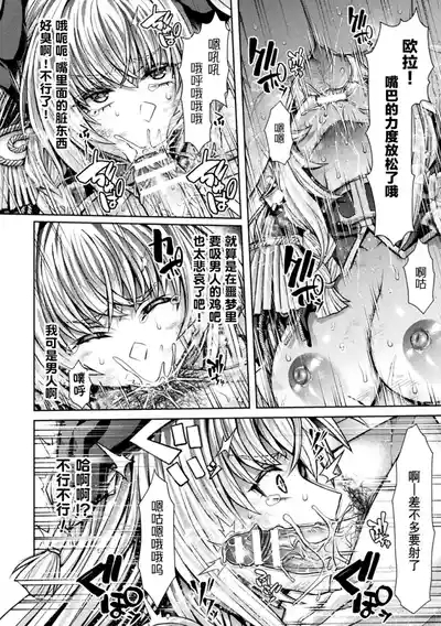 Ten'i Saki wa Dragon no Ikenie Nadoko Route| 穿越成巨龙的祭品苗床～沦陷孕堕的TS骑士露易莎～ 9