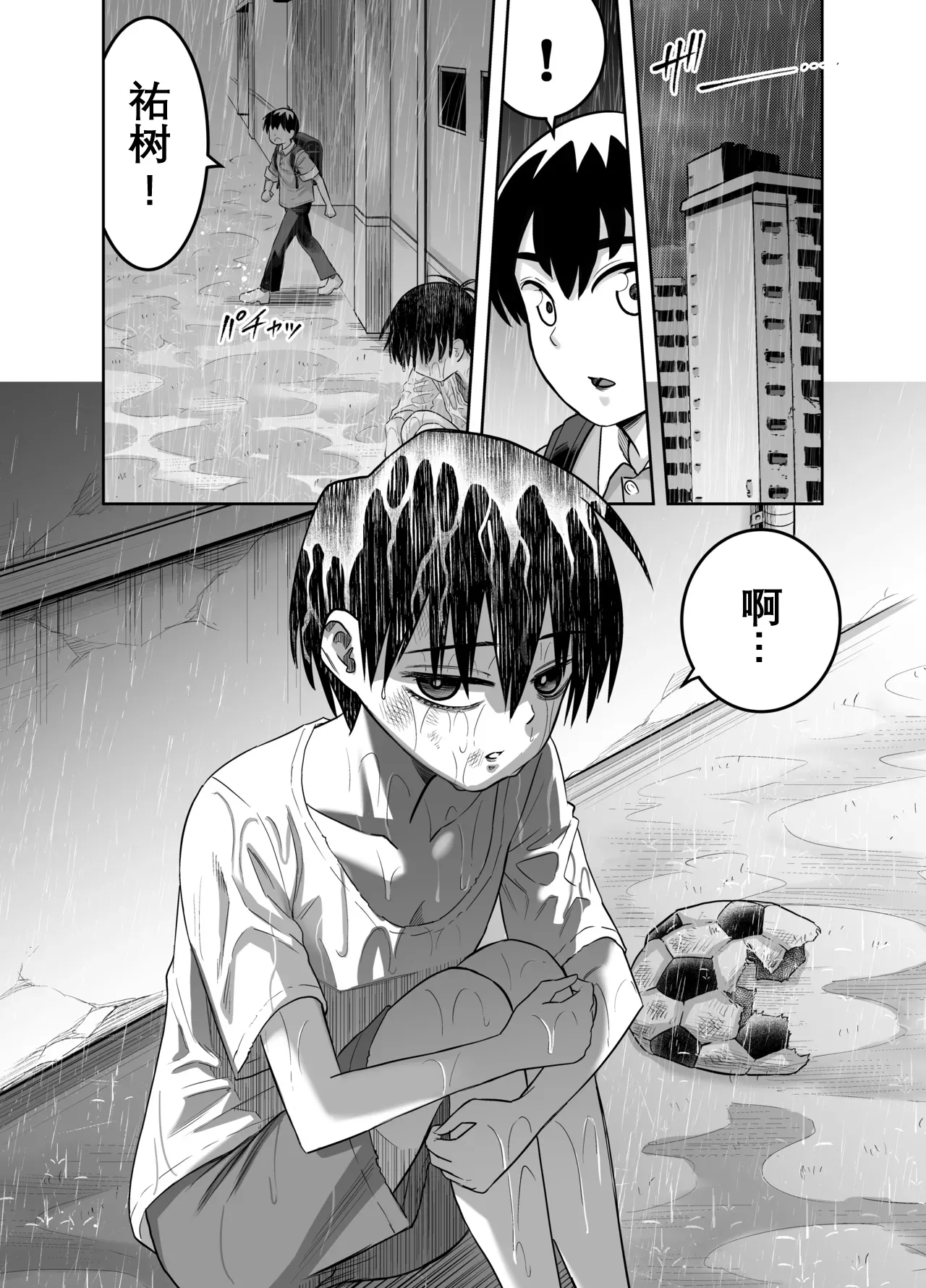 Danchi no Tomodachi - Page 11