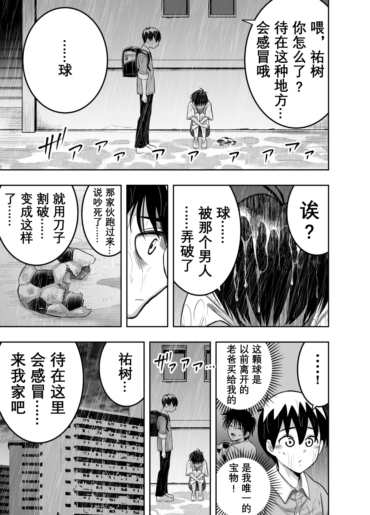 Danchi no Tomodachi - Page 12