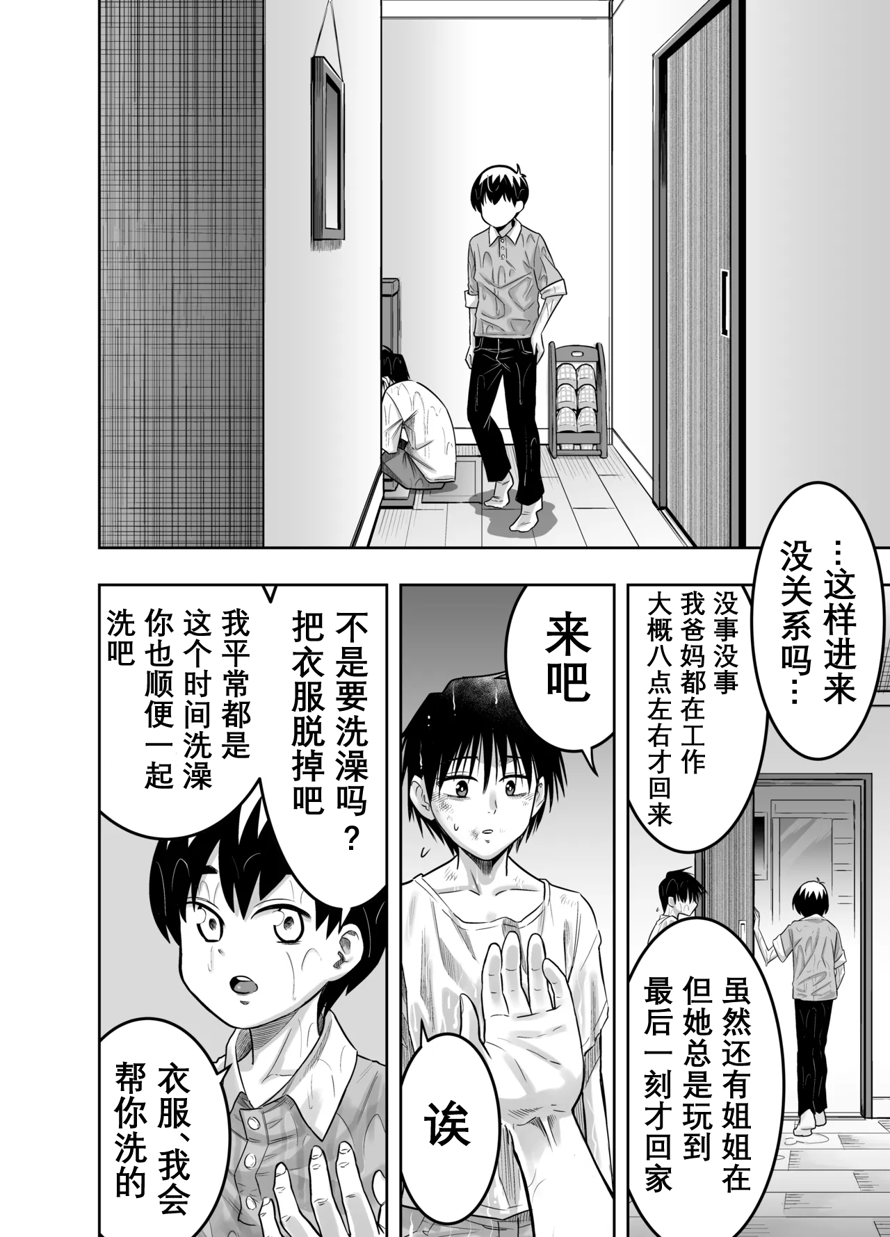 Danchi no Tomodachi - Page 13