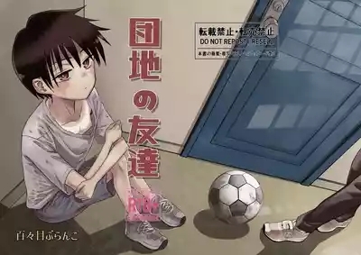 Danchi no Tomodachi 1
