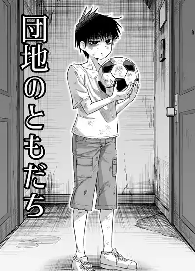 Danchi no Tomodachi 2