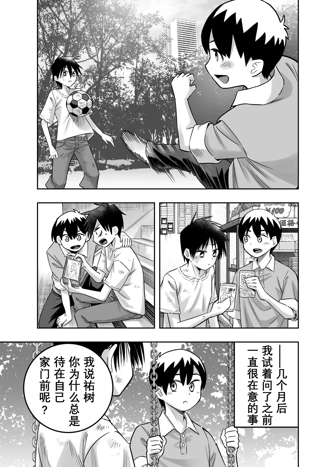 Danchi no Tomodachi - Page 6