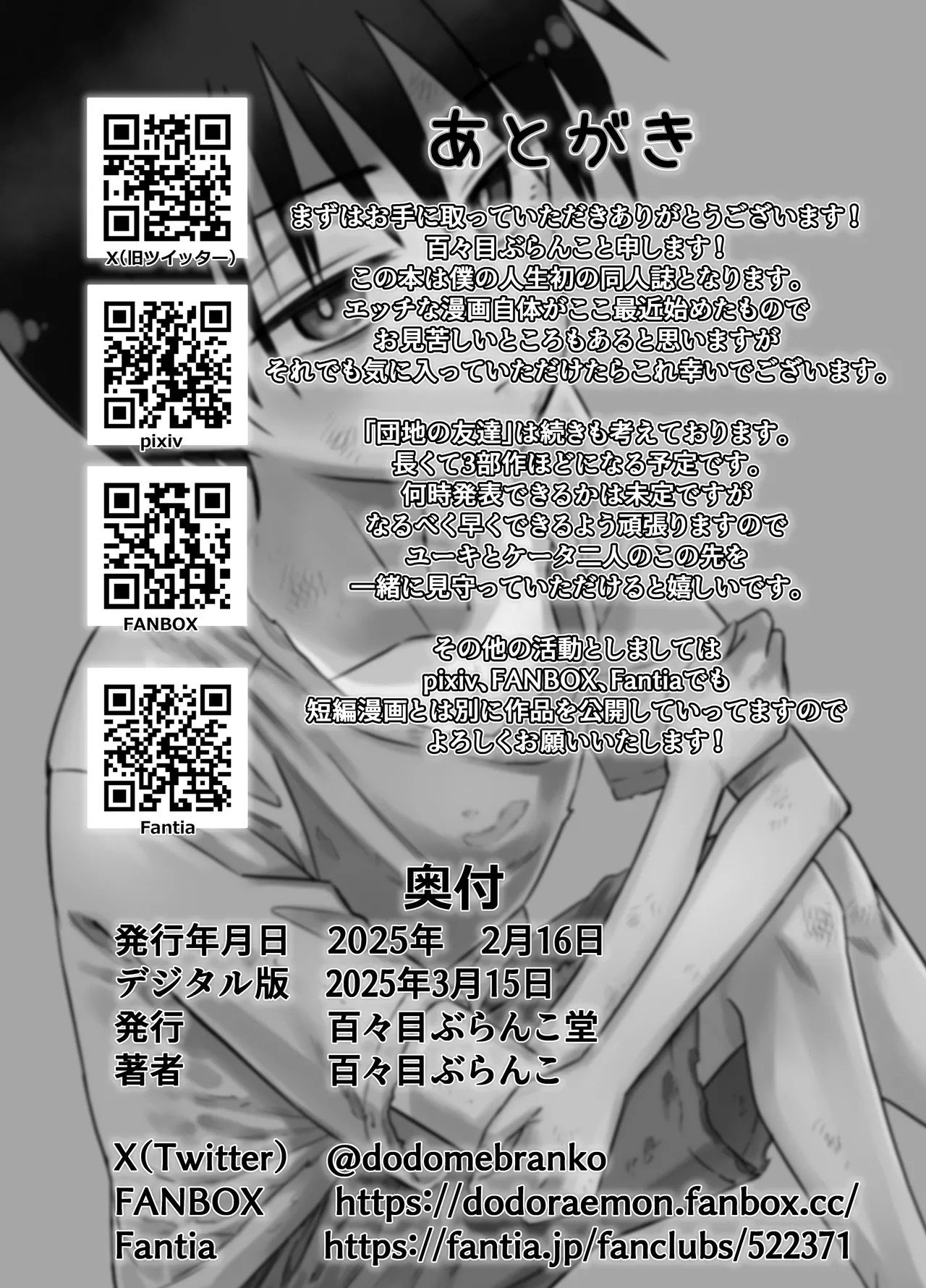 Danchi no Tomodachi - Page 60