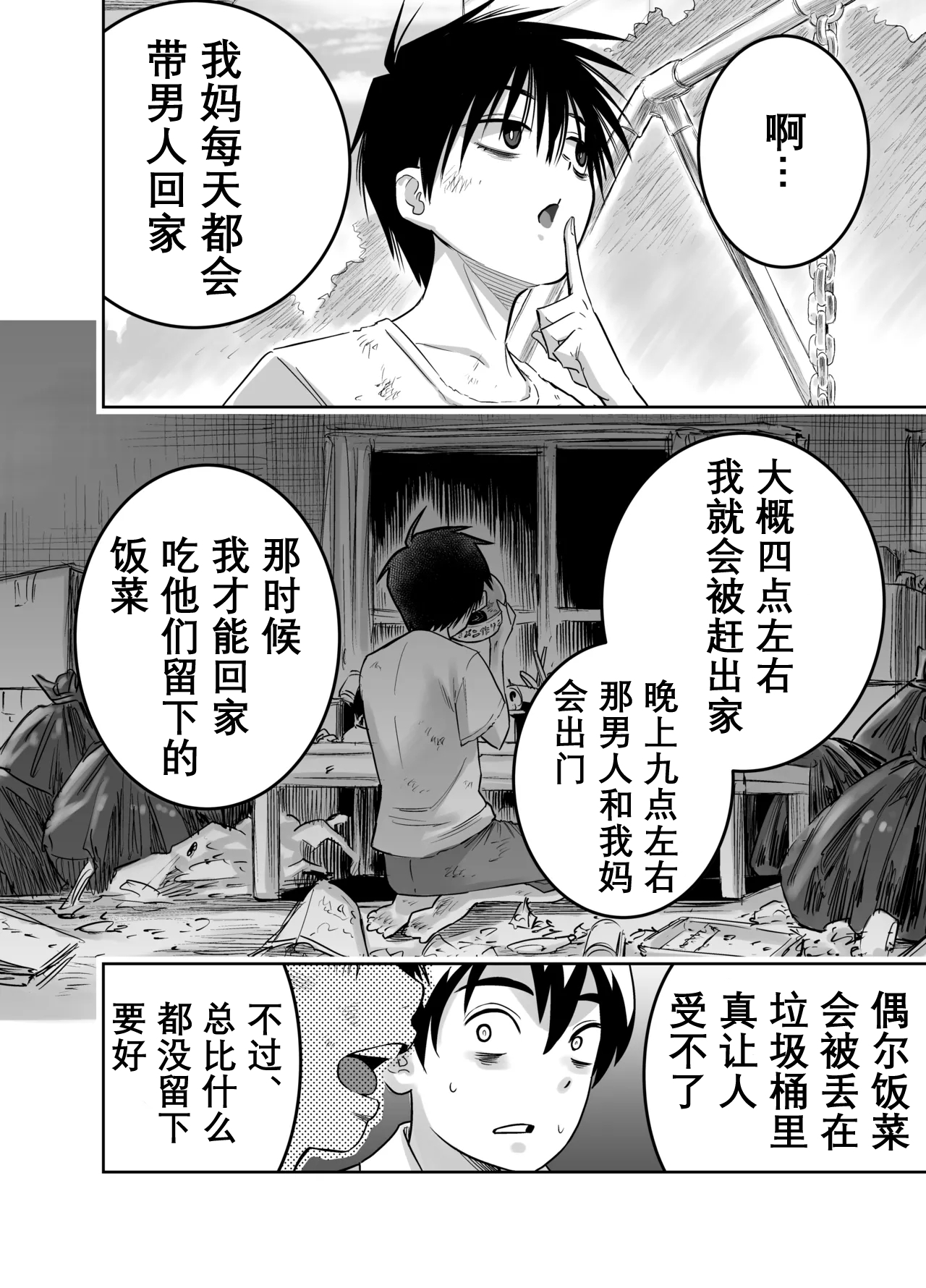 Danchi no Tomodachi - Page 7