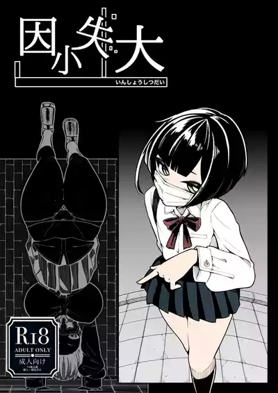 In Shou Shitsu Dai 1