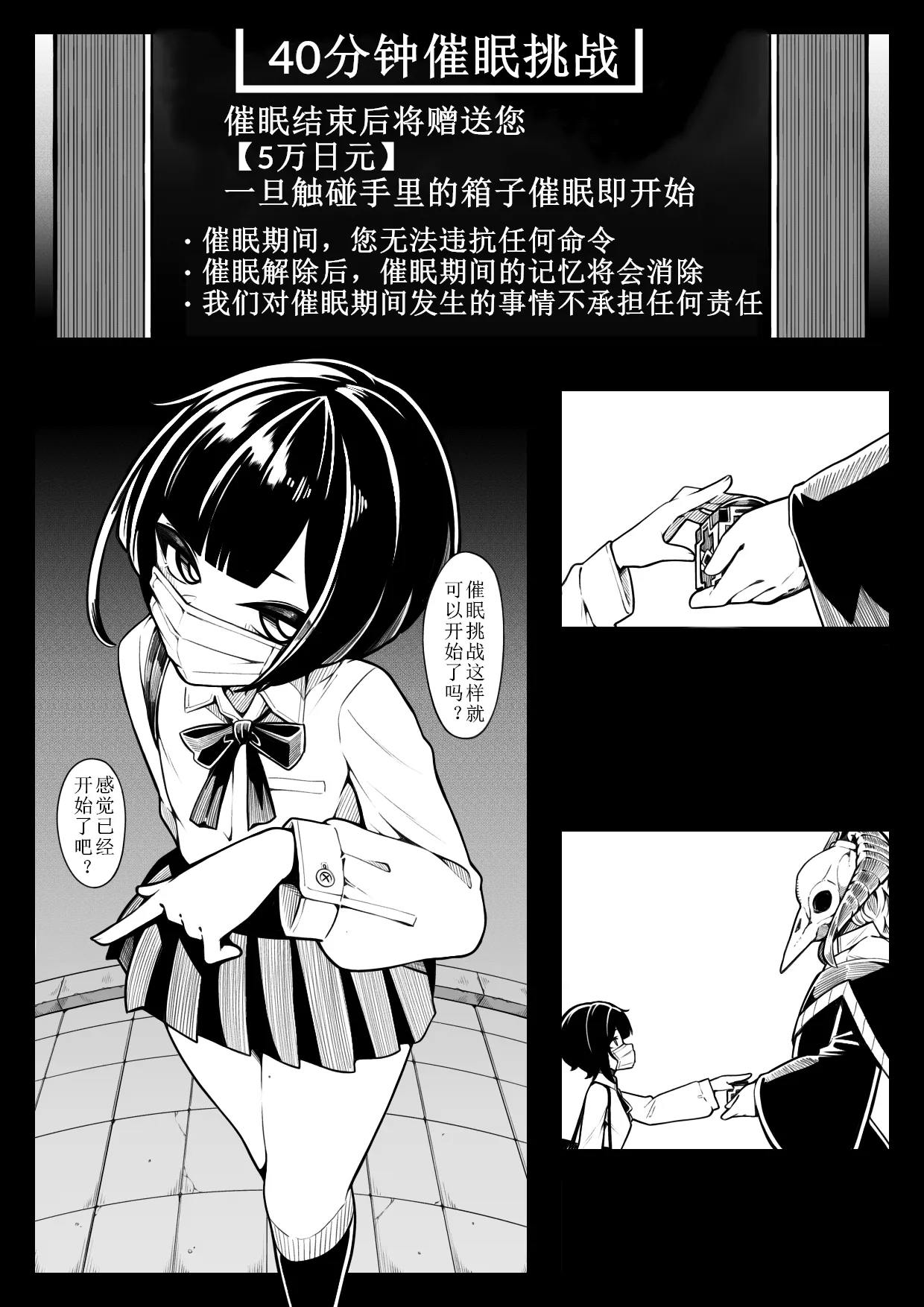 In Shou Shitsu Dai - Page 3