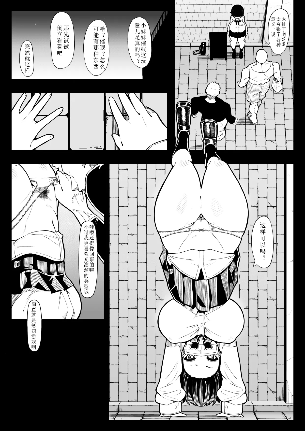 In Shou Shitsu Dai - Page 6