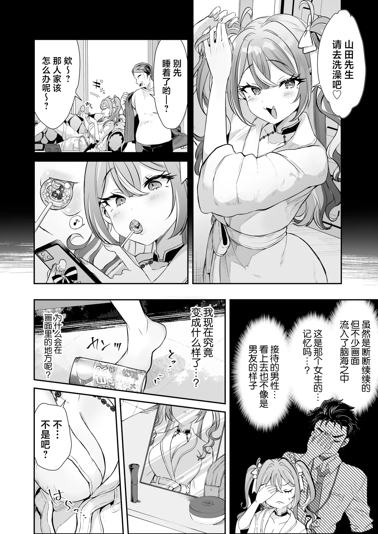 Pien na Ore, Shachiku na Watashi.- A pien me, A slave me. It was a black company until yesterday, but when i woke up, the world was dyed in Plonk and i can't help but laugh - Page 10