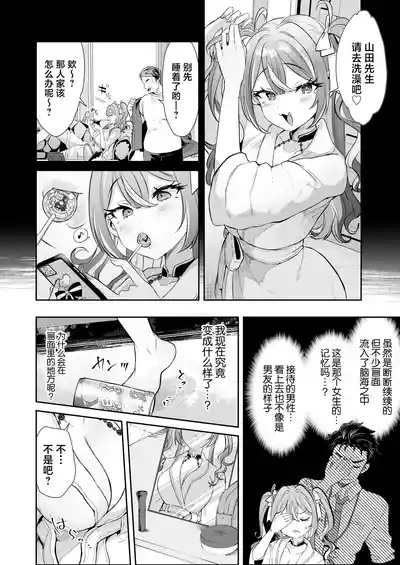 Pien na Ore, Shachiku na Watashi.- A pien me, A slave me. It was a black company until yesterday, but when i woke up, the world was dyed in Plonk and i can't help but laugh 10