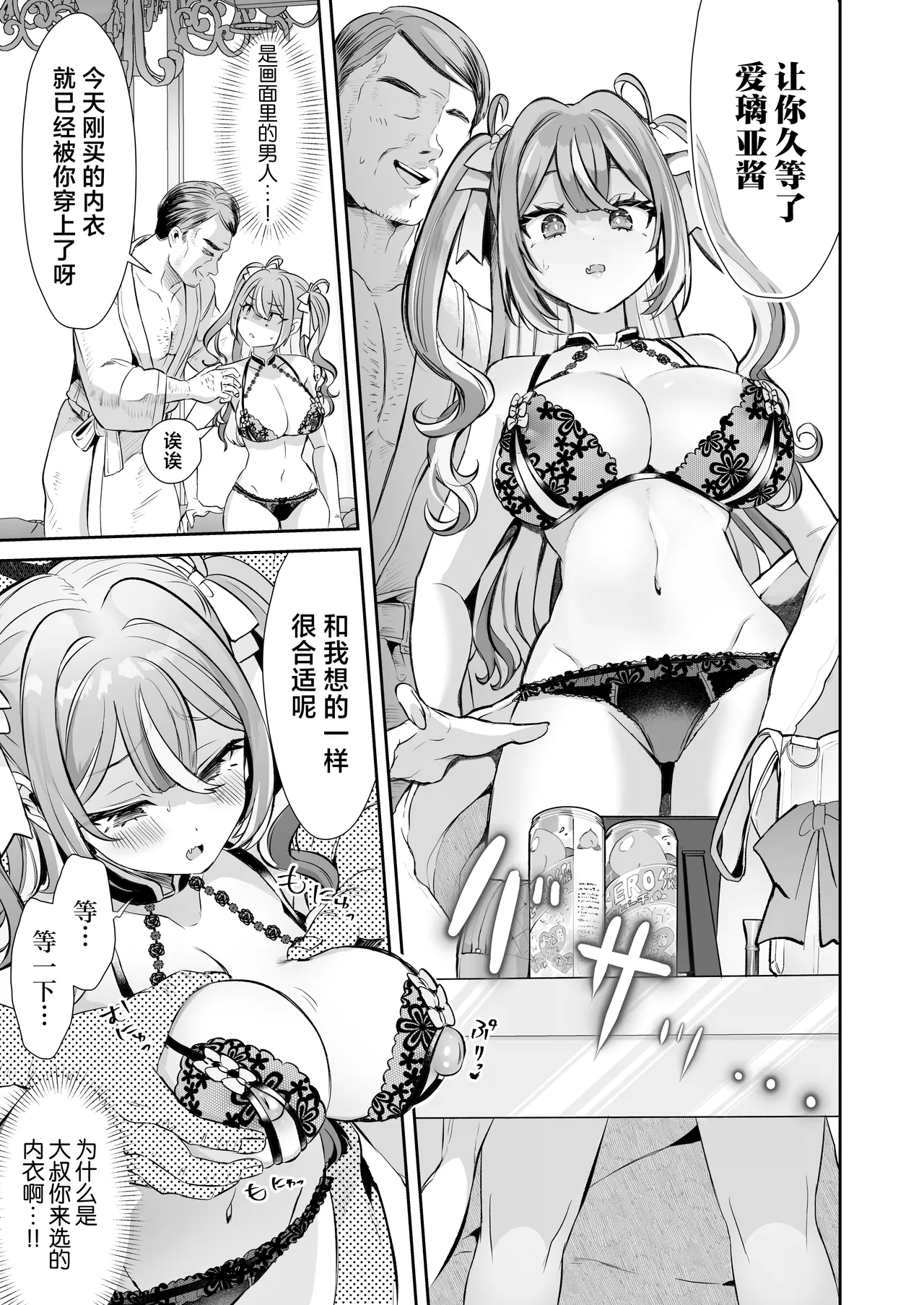 Pien na Ore, Shachiku na Watashi.- A pien me, A slave me. It was a black company until yesterday, but when i woke up, the world was dyed in Plonk and i can't help but laugh - Page 11