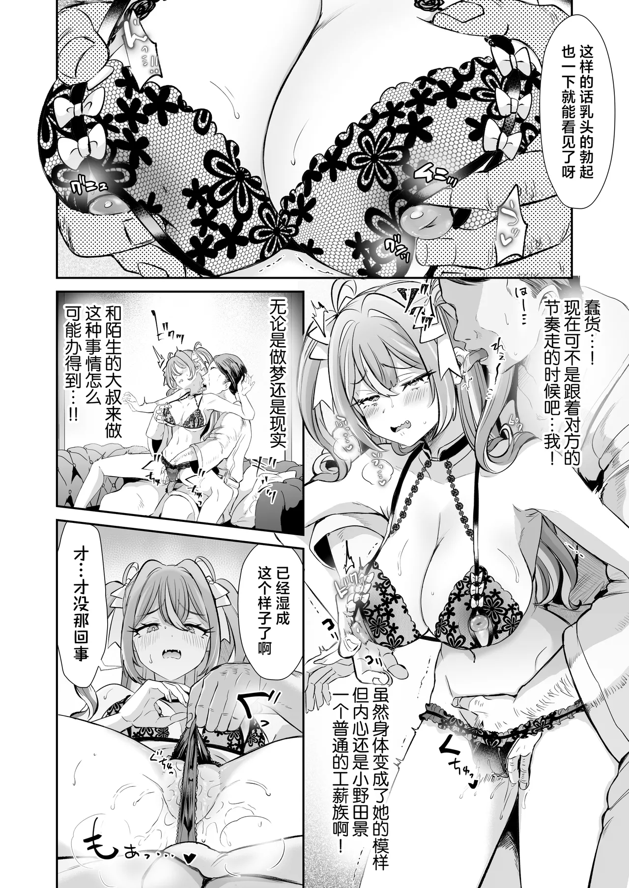 Pien na Ore, Shachiku na Watashi.- A pien me, A slave me. It was a black company until yesterday, but when i woke up, the world was dyed in Plonk and i can't help but laugh - Page 12