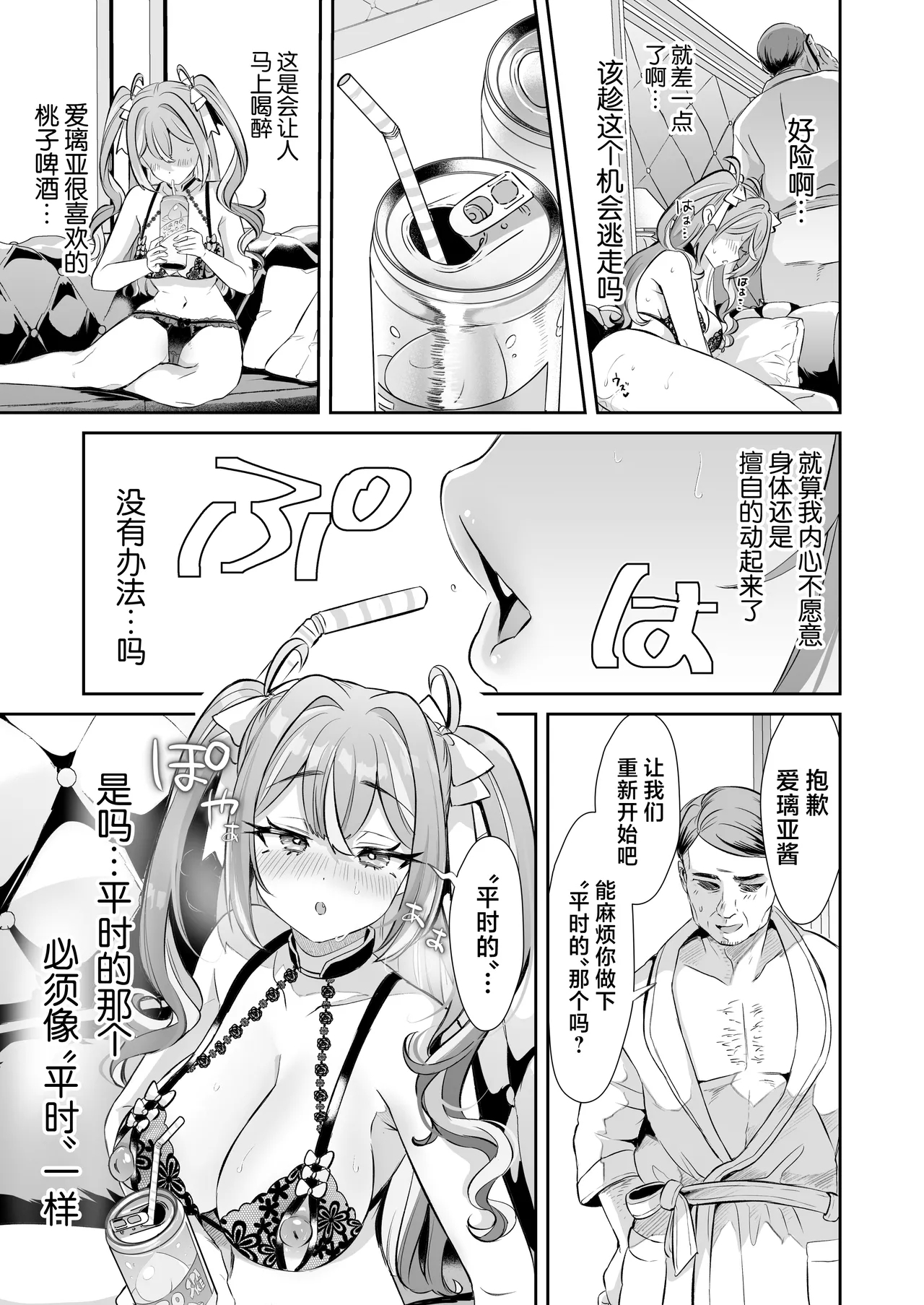 Pien na Ore, Shachiku na Watashi.- A pien me, A slave me. It was a black company until yesterday, but when i woke up, the world was dyed in Plonk and i can't help but laugh - Page 15